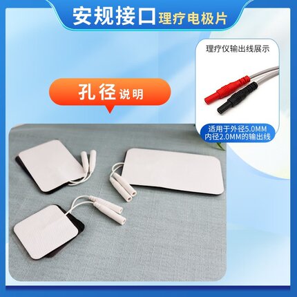众鼎嘉理疗电极片 低中频反插针新款5.0接口自粘式理疗按摩贴片