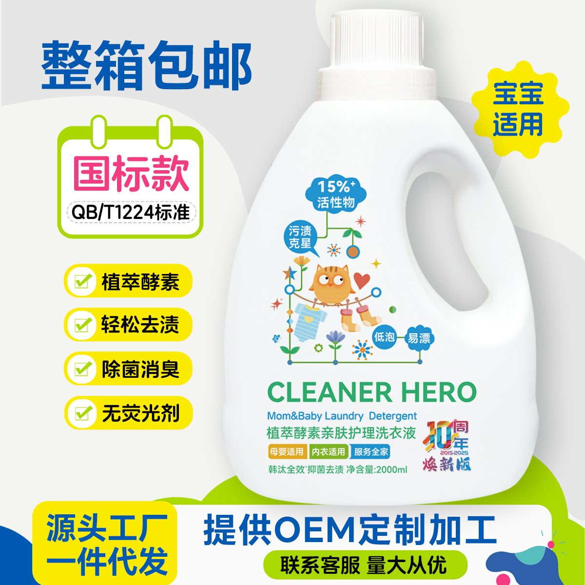 国标QBT1224酵素洗衣液婴幼儿童宝宝内衣2kg4kg桶装整箱批发包邮