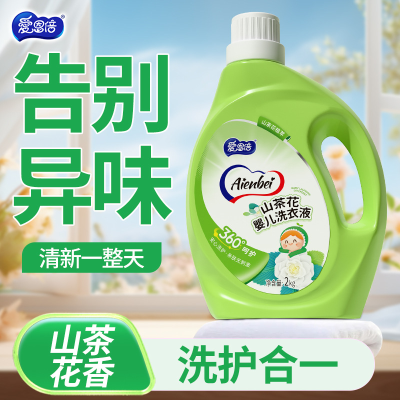 爱恩倍山茶花婴儿洗衣液持久留香护衣护色柔顺深层清洁1桶代发
