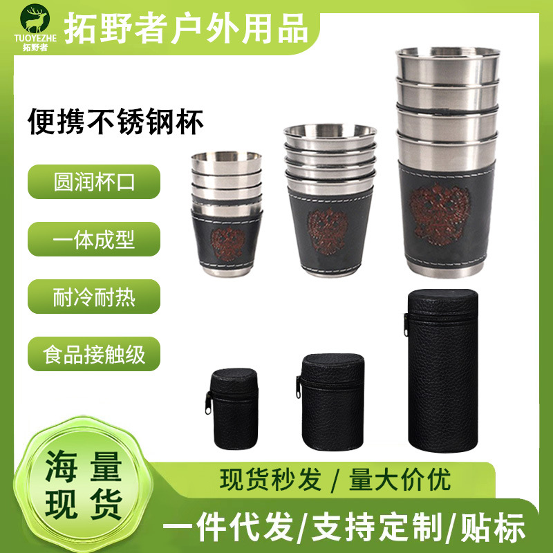 不锈钢小酒杯套装4杯一套便携杯 户外旅行露营水杯咖啡啤酒白