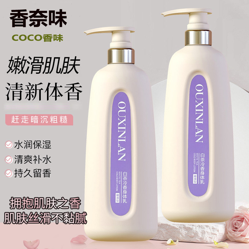 COCO香水味身体乳持久留香72小时保湿滋润香体官方品牌男女通用