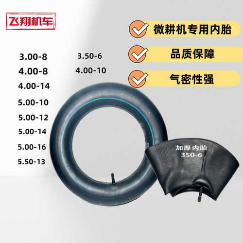 精品微耕机内胎400-8手推车350-6优质加厚4.00/5.00-12直嘴内胎