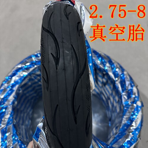 2.75-8真空胎电动车轮胎真空车胎电瓶车摩托车小木兰外胎省力