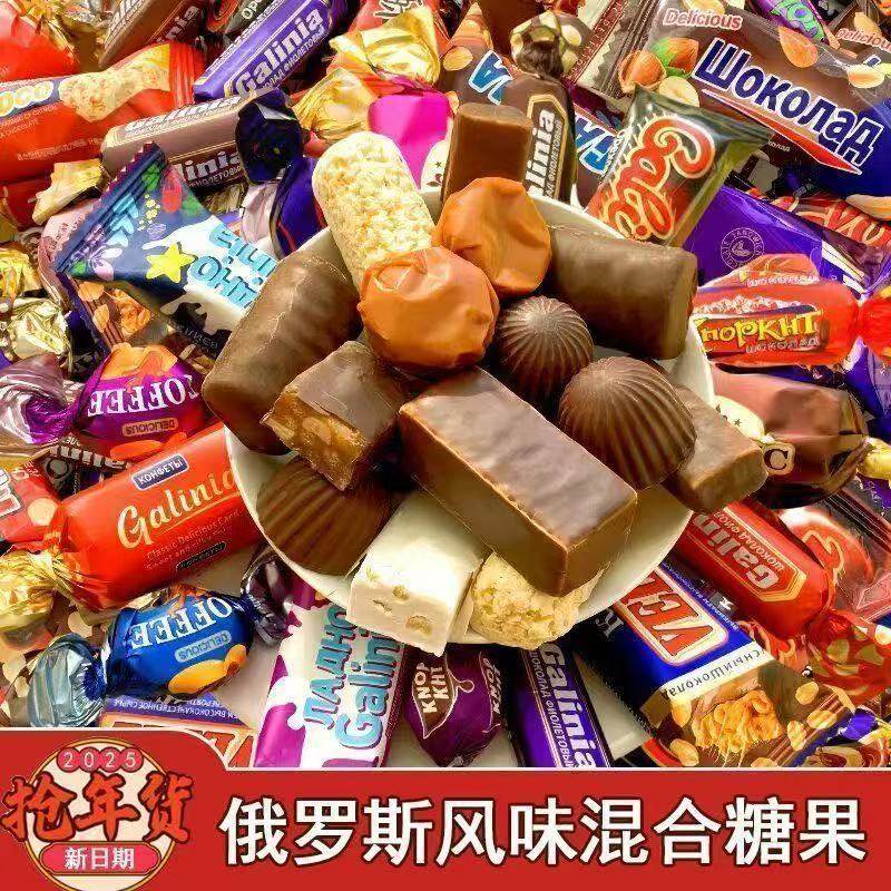 俄罗斯风味混合糖果多种口味实惠巧克力威化零食散装喜糖年货批发