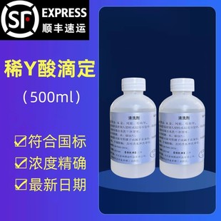 稀盐酸化学实验专用滴定hcl标准溶液洗黄金调节ph初高中学生实验