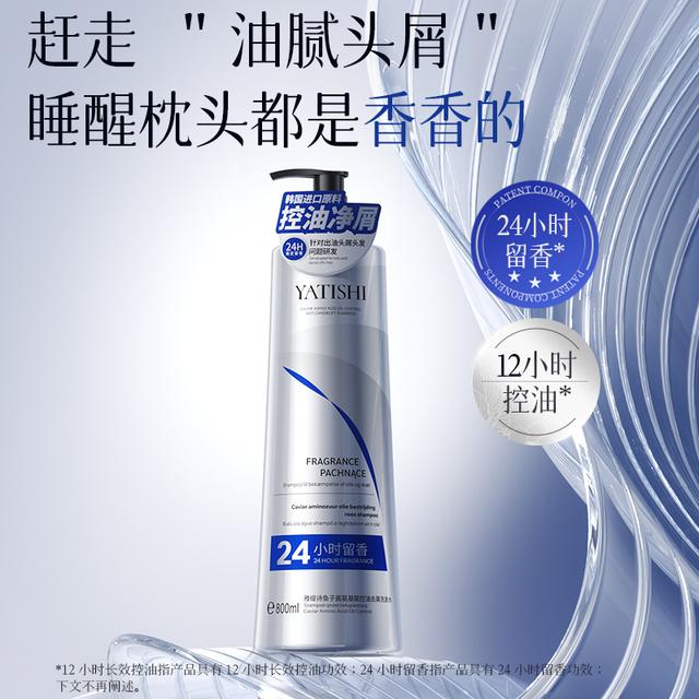 雅缇诗鱼子酱氨基酸控油去屑洗发水