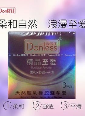 多乐士进口至爱超薄平滑润滑3只装避孕套成人正品10盒包邮安全套