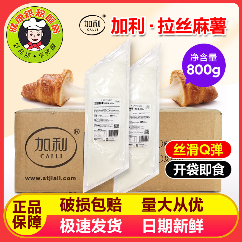 新品加利拉丝麻薯馅烘焙面包蛋糕蛋黄酥麻薯馅料800克/包原装