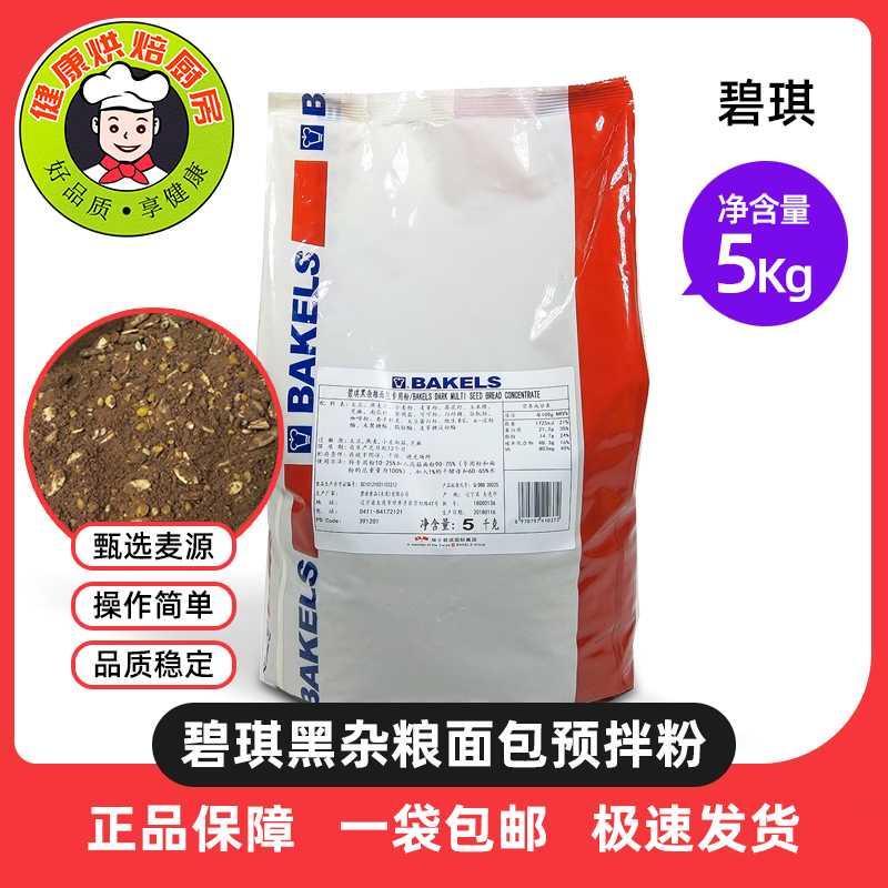 碧琪黑杂粮面包预拌粉5KG原装 黑麦杂粮面包粉 烘焙原料包邮