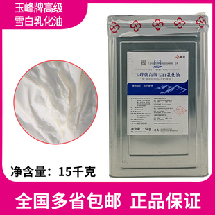 南桥 南侨玉峰牌雪白乳化油 起酥油 白油15kg白土司原料包邮