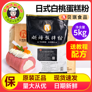 新品 贝琪日式 白桃蛋糕预拌粉烘焙原料糕点慕斯水蜜桃粉色预拌粉