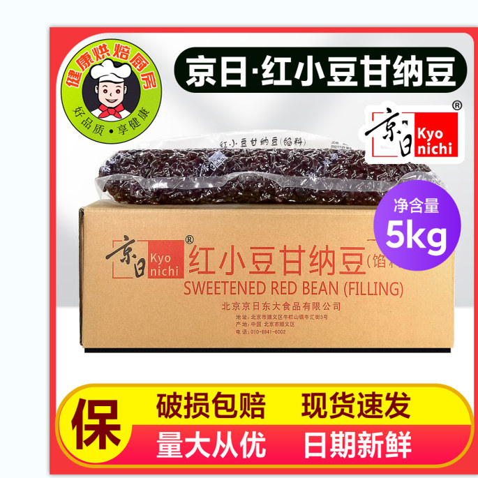 京日红小豆5kg 面包土司糖纳豆 烧仙草双皮奶甜品糖水甘纳红豆粒