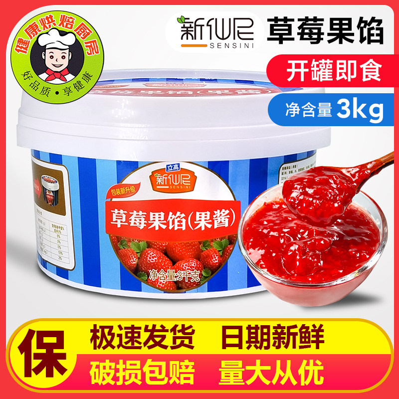 立高新仙尼草莓果馅3kg 果酱 面包蛋糕慕斯西点夹心装饰烘焙,粮油调味/速食/干货/烘焙,果酱/鲜花酱/甜味酱,淘宝优惠券,粉丝福利购,淘宝优惠卷