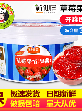 立高新仙尼草莓果馅3kg 果酱 面包蛋糕慕斯西点夹心装饰烘焙