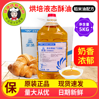 益海嘉里金味液态酥油