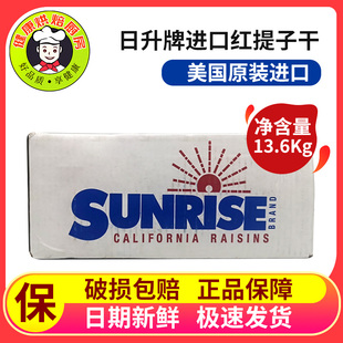 美国原装进口日升牌 红提子干 秀爱葡萄干 秀爱提子干13.6kg/箱