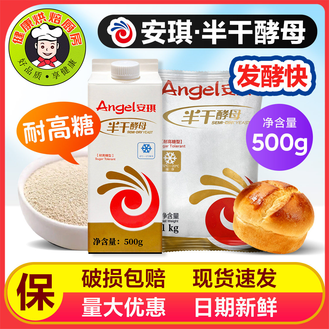 安琪半干酵母耐高糖高活性图片