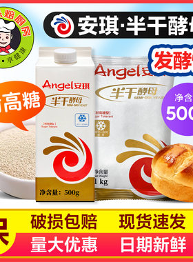 安琪半干酵母耐高糖高活性