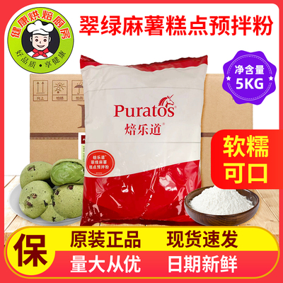 焙乐道翠绿麻薯预拌粉