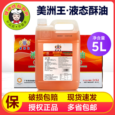 美洲王液态酥油5L奶香味