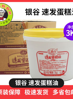 银谷速发蛋糕油3kg蛋糕油SP