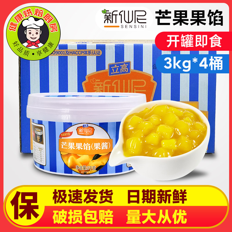 立高新仙尼芒果果馅3kg果酱面包蛋糕慕斯西点夹心草莓樱桃菠萝蓝