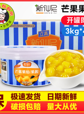 立高新仙尼芒果果馅3kg果酱面包蛋糕慕斯西点夹心草莓樱桃菠萝蓝