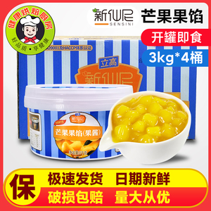 立高新仙尼芒果果馅3kg果酱面包蛋糕慕斯西点夹心草莓樱桃菠萝蓝