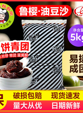 鲁樱油性红豆沙馅油性白豆沙