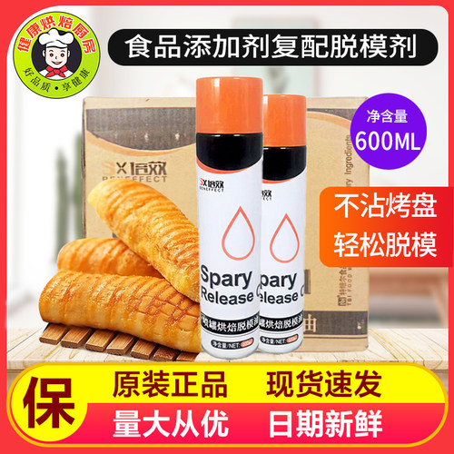 比利时普瑞烘焙模具高温