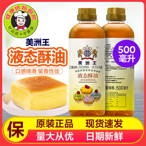 小包装美洲液态酥油戚风蛋糕月饼