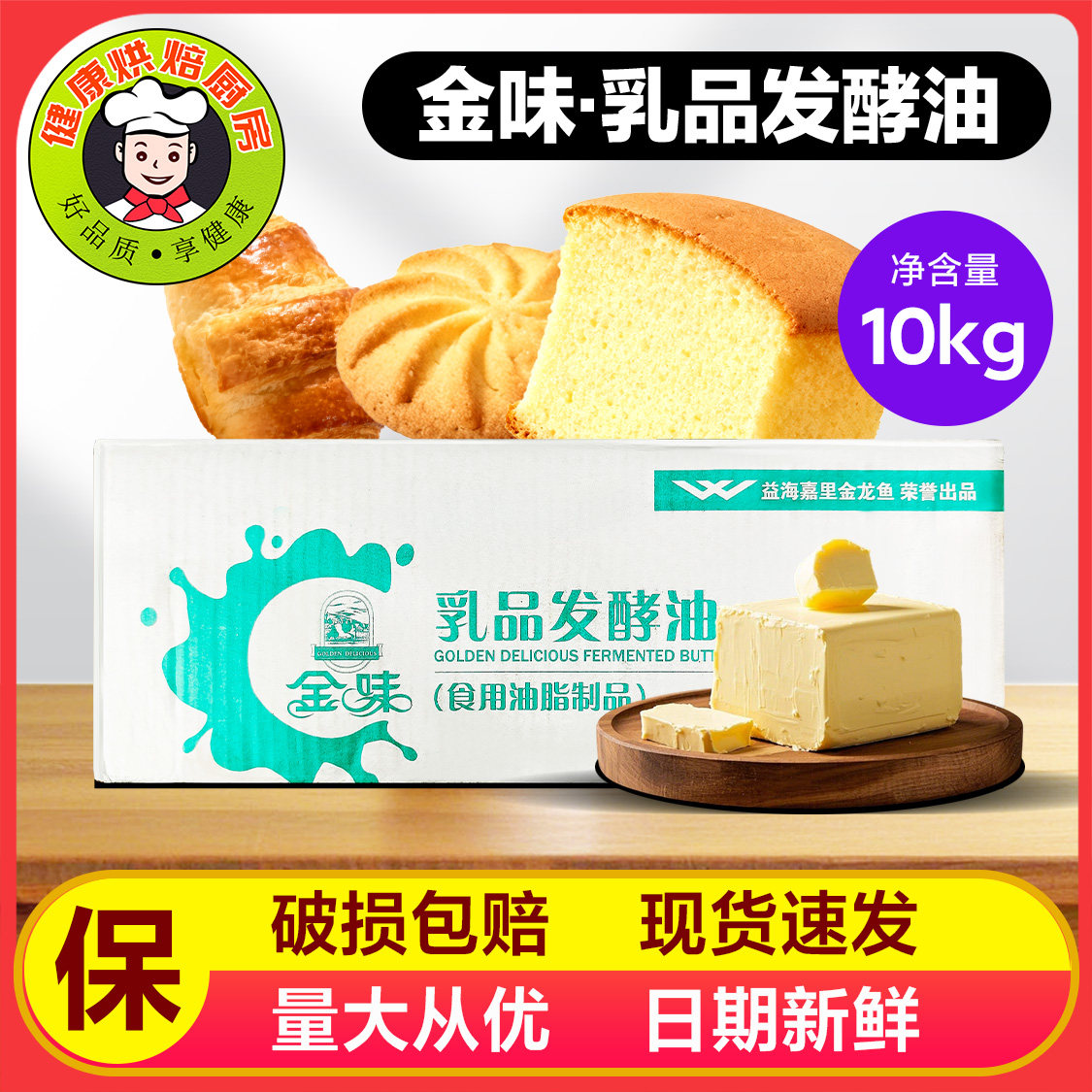 益海嘉里金味乳品发酵黄油10kg曲奇饼干面包人造奶油烘焙商用