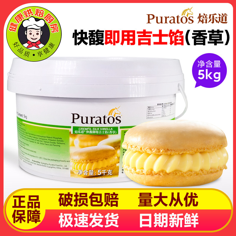 焙乐道快馥即用香草味吉士馅优酸乳味5KG烘焙糕点夹心装饰专用