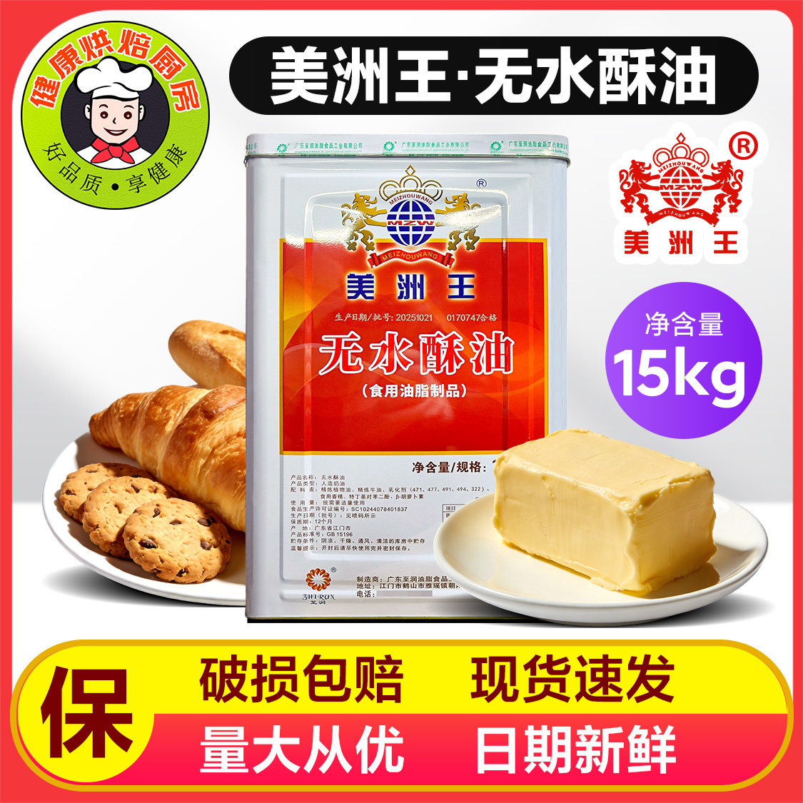 美洲王 黄奶油爆米花奶油食用起酥油烘焙原料面包无水酥油15kg