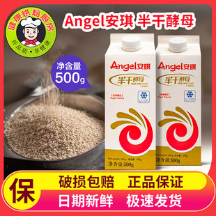 安琪半干酵母耐高糖高活性500克 /盒冷冻发酵粉面包速冻包子原装