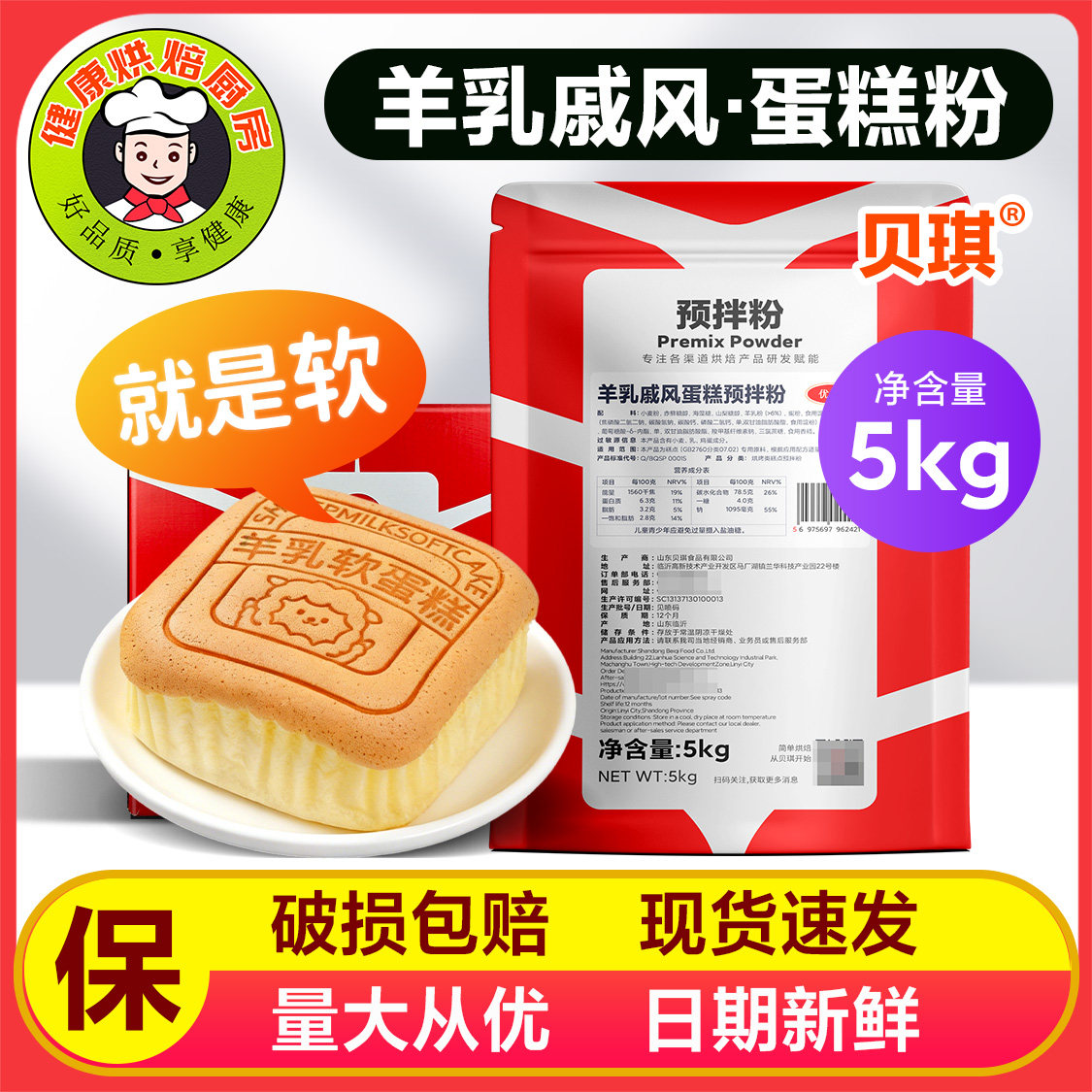 贝琪新品羊乳戚风蛋糕预拌粉5kg/袋烘焙软蛋糕糕点粉商用提供配方