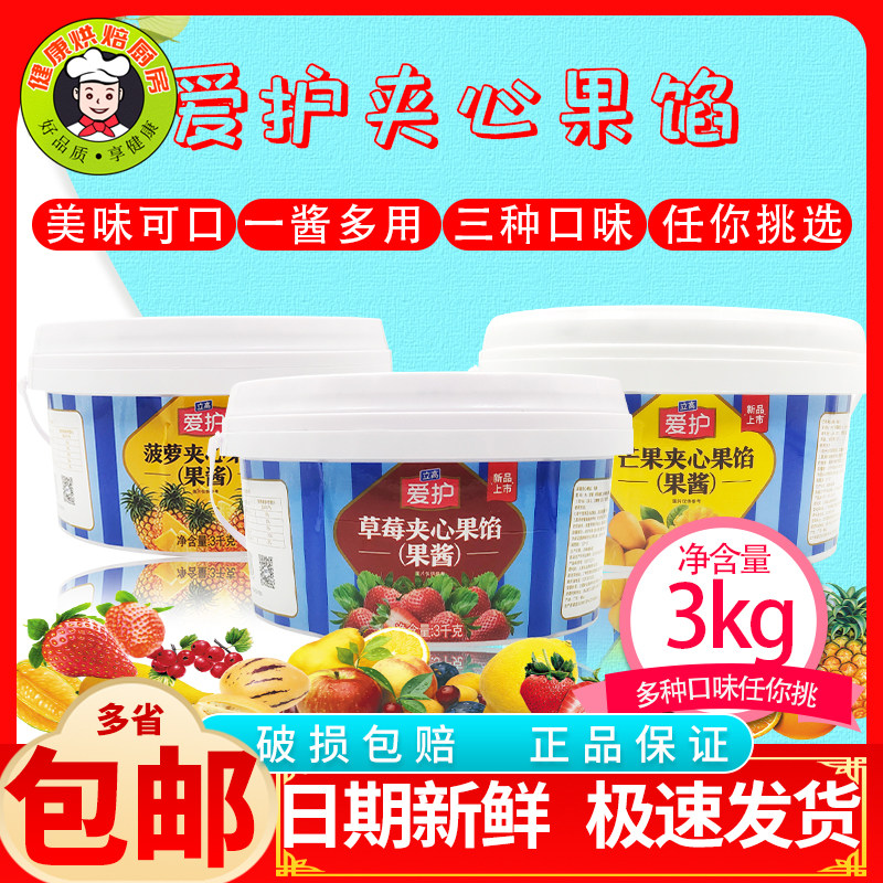 立高爱护草莓芒果 菠萝夹心果馅3kg果酱烘焙蛋糕装饰慕斯面包馅料