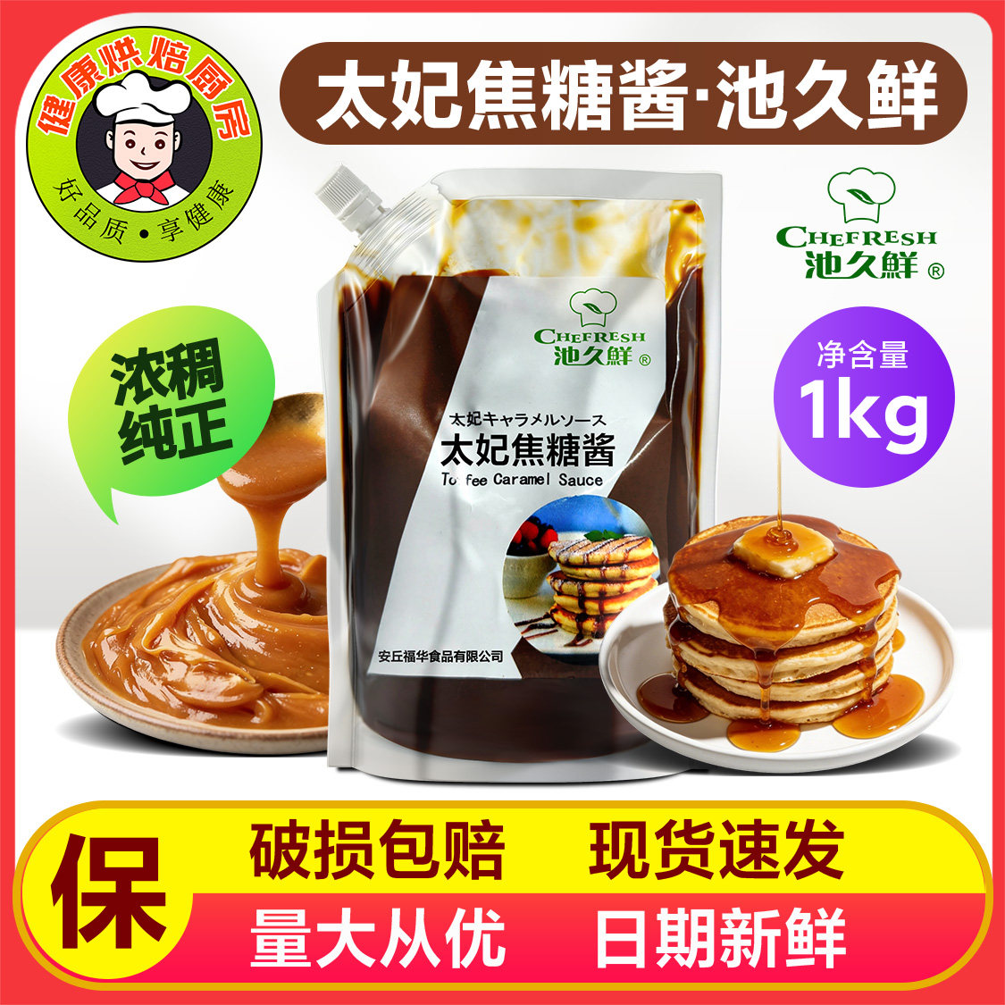 池久鲜太妃焦糖酱糖浆1KG咖啡拿铁奶茶烘焙面包西点蛋糕原料,粮油调味/速食/干货/烘焙,其它原料,淘宝优惠券,粉丝福利购,淘宝优惠卷