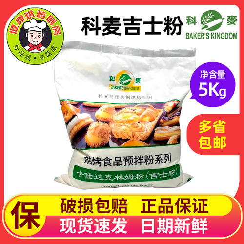 即溶吉士粉正品科麦5000克