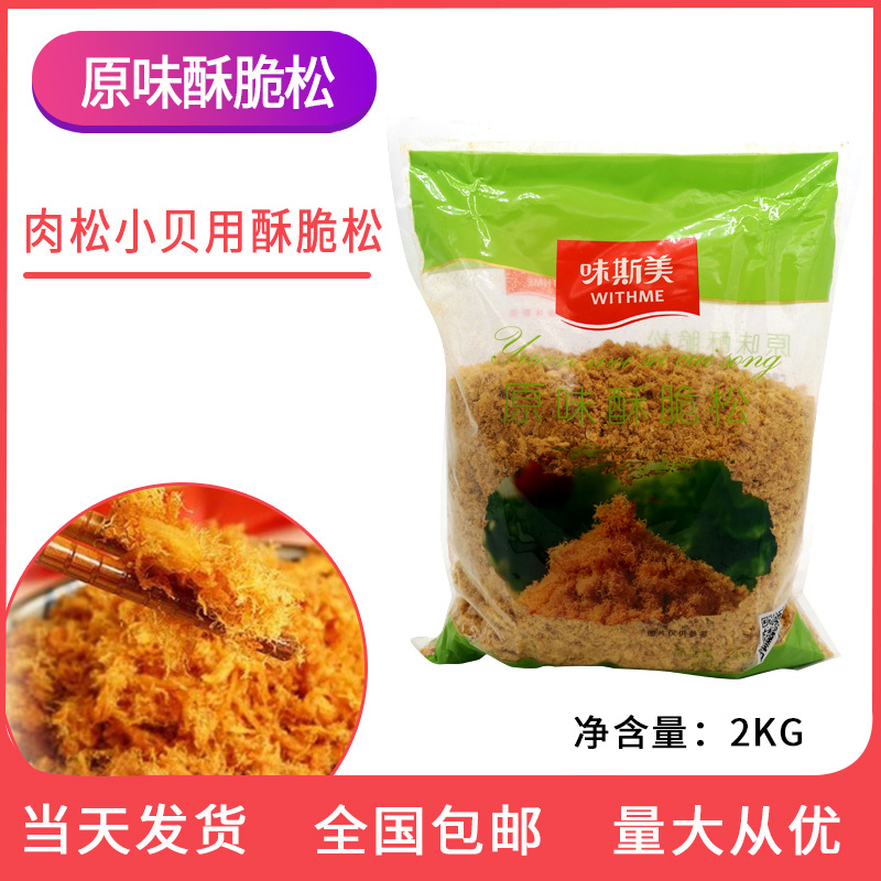 味斯美酥脆儿童寿司营养肉松