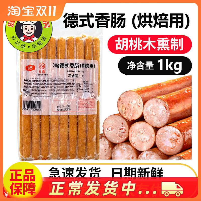 大成台畜姐妹厨房德式香肠30g原装1kg烘焙用烤肠烟熏味面包热狗高性价比高么？