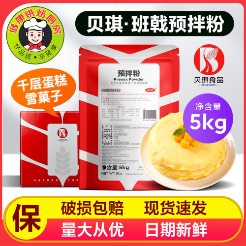 贝琪班戟预拌粉烘焙预拌粉