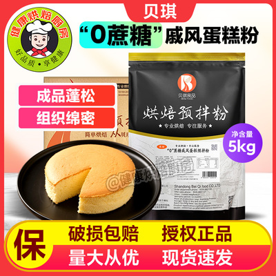 贝琪0蔗糖戚风蛋糕预拌粉5kg