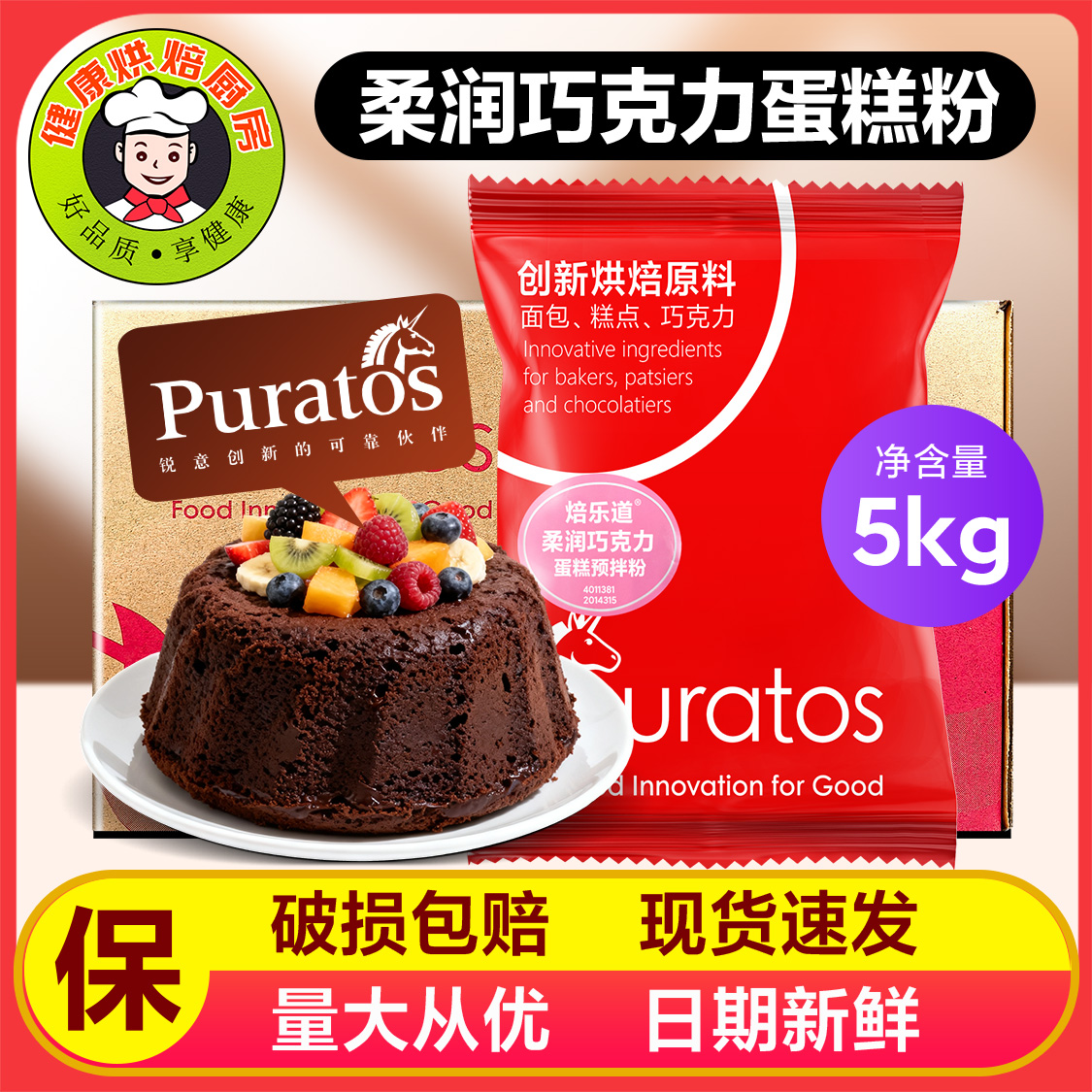 焙乐道柔润巧克力5kg蛋糕预拌粉