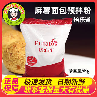 焙乐道麻薯麻糬面包预拌粉5kg麻薯粉糕点烘焙原料Q弹原味原装