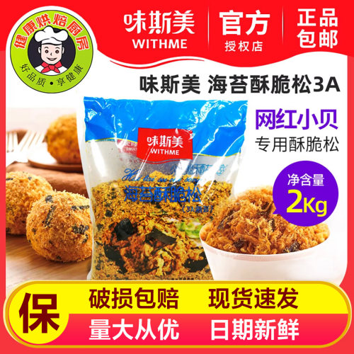 味斯美海苔烘焙原料寿司肉松