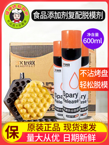 焙效脱模剂600ml喷罐式复配脱模剂蛋糕烤盘油 模具用油脂烘焙原料