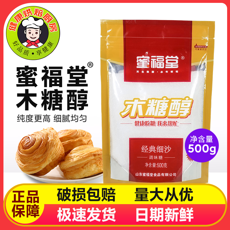 蜜福堂烘培食品500g木糖醇