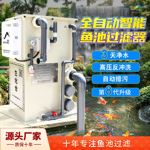 森态外置智能鱼池过滤器全自动化