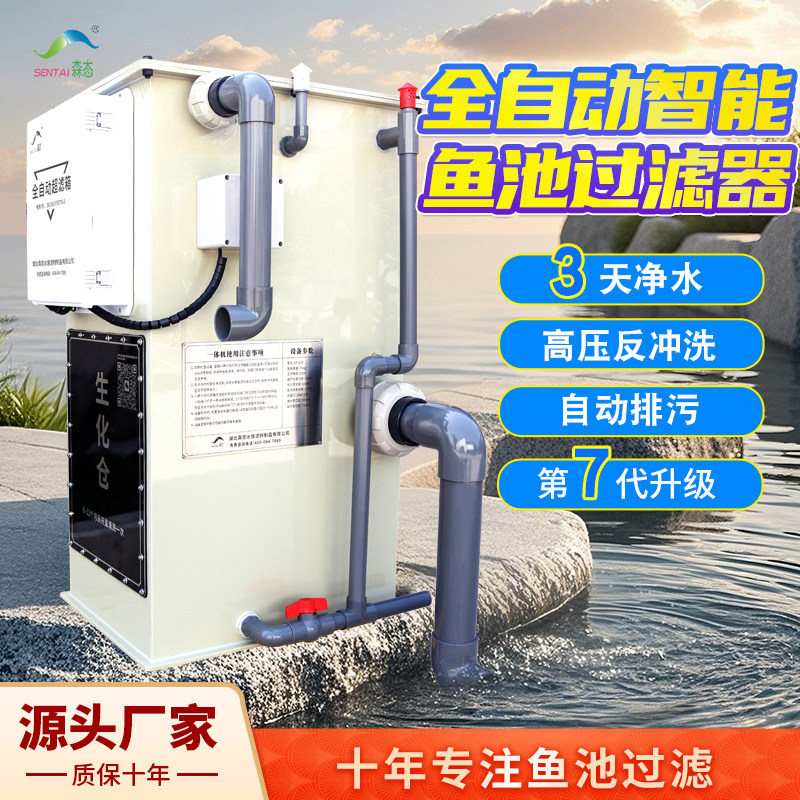 智能全自动反冲洗鱼池过滤器微滤机户外庭院免清洗循环系统一体机